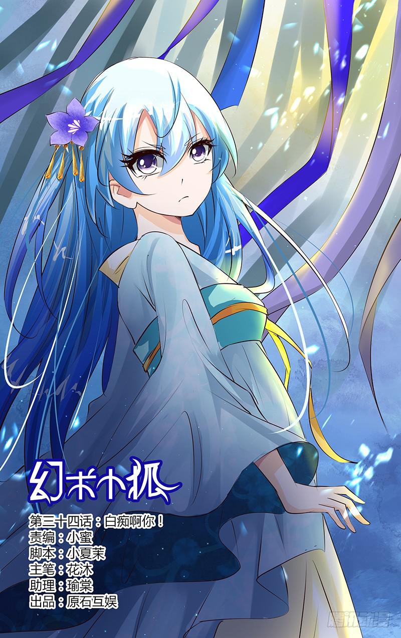 34.白痴啊你-第36话