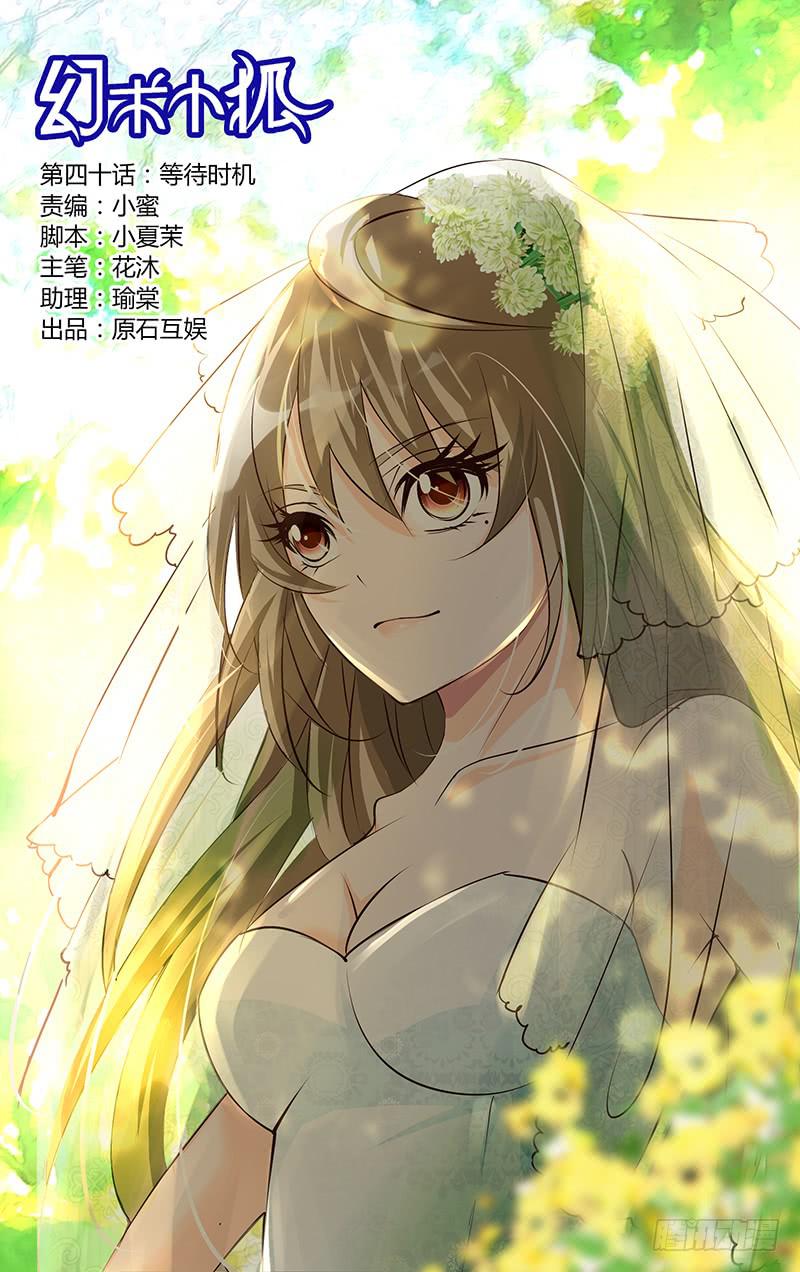 40.等待时机-第42话