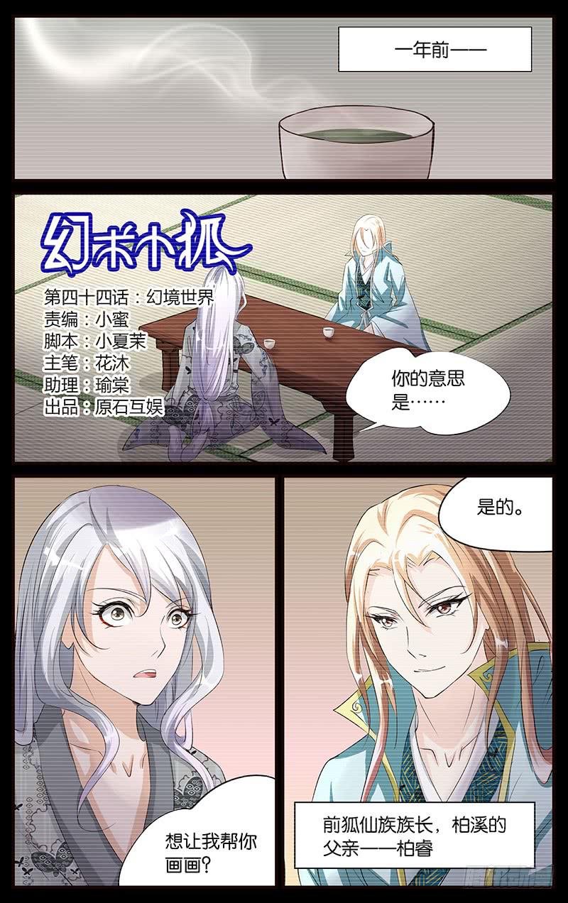 44.幻境世界-第46话