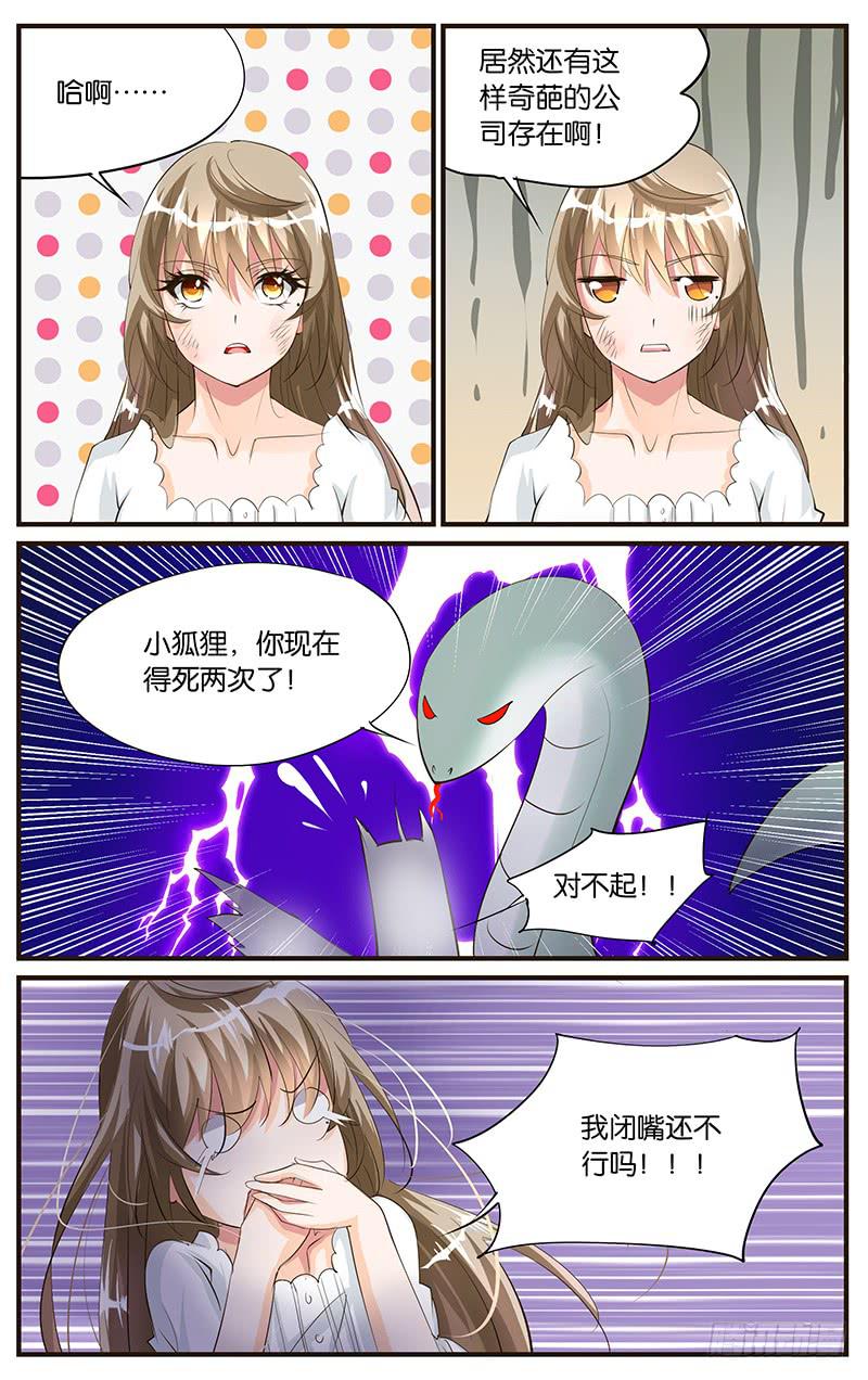 幻術小狐 - 48.角色委託 - 3