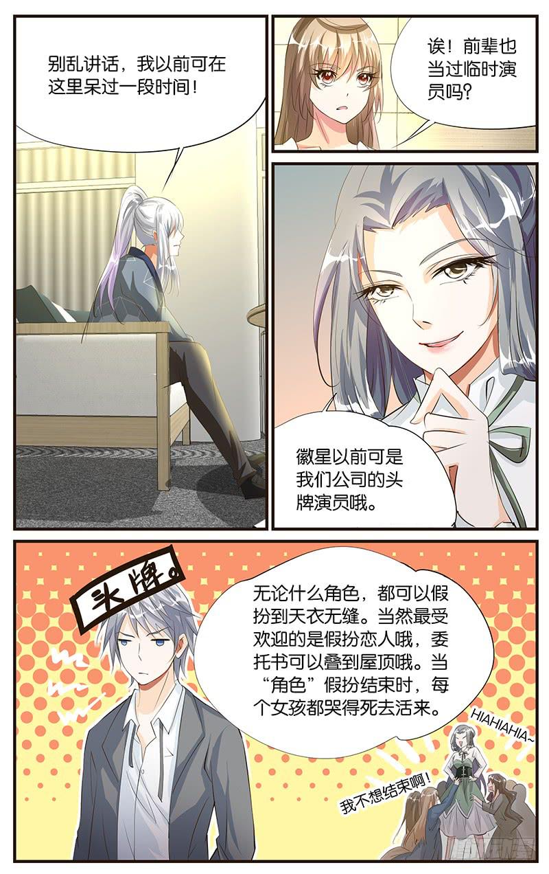 48.角色委托-第50话