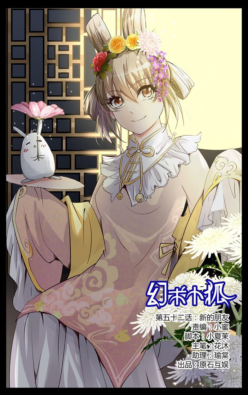 52.新的朋友-第54话