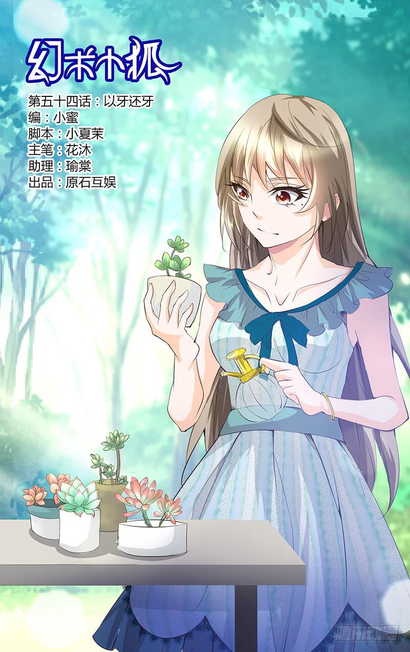 54.以牙还牙-第56话