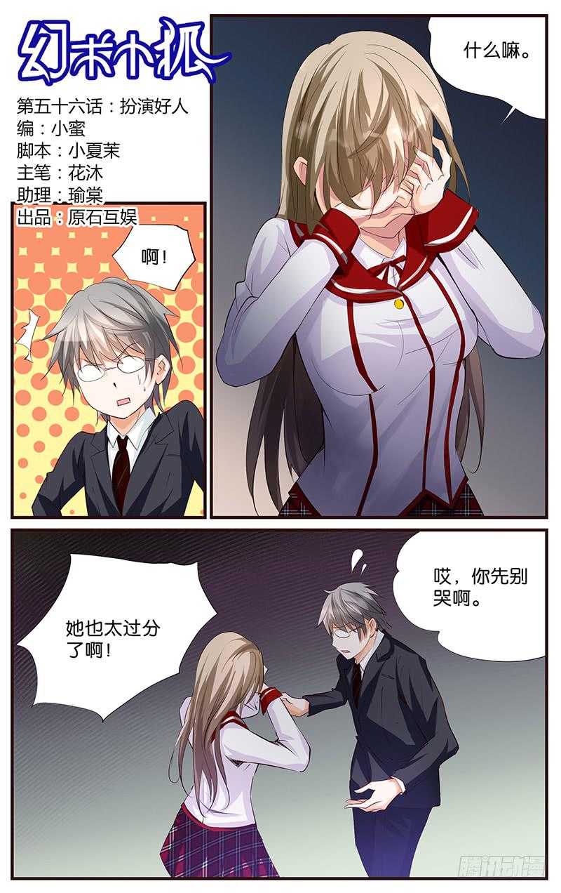 56.扮演好人-第58话
