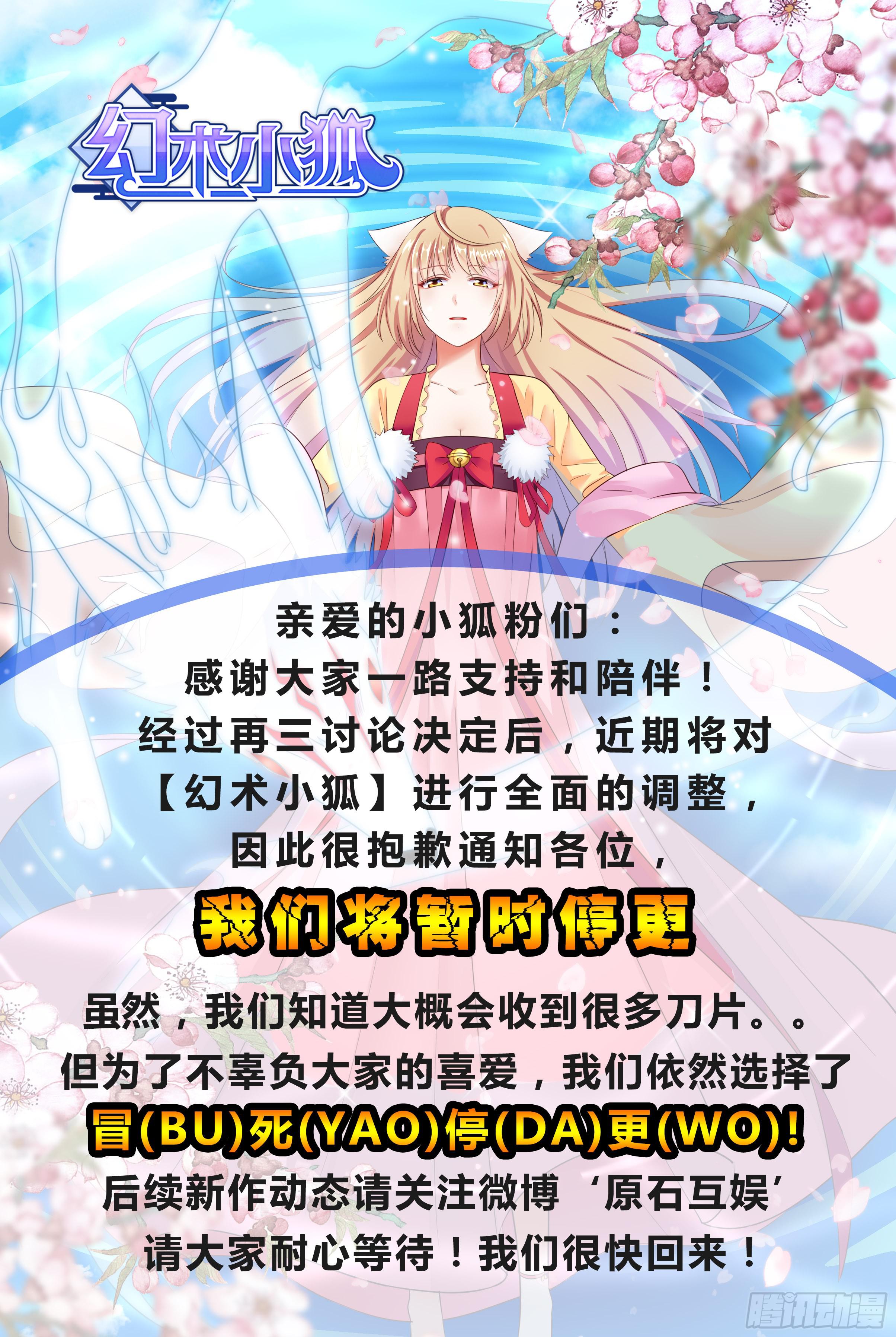 停更通知-第60话