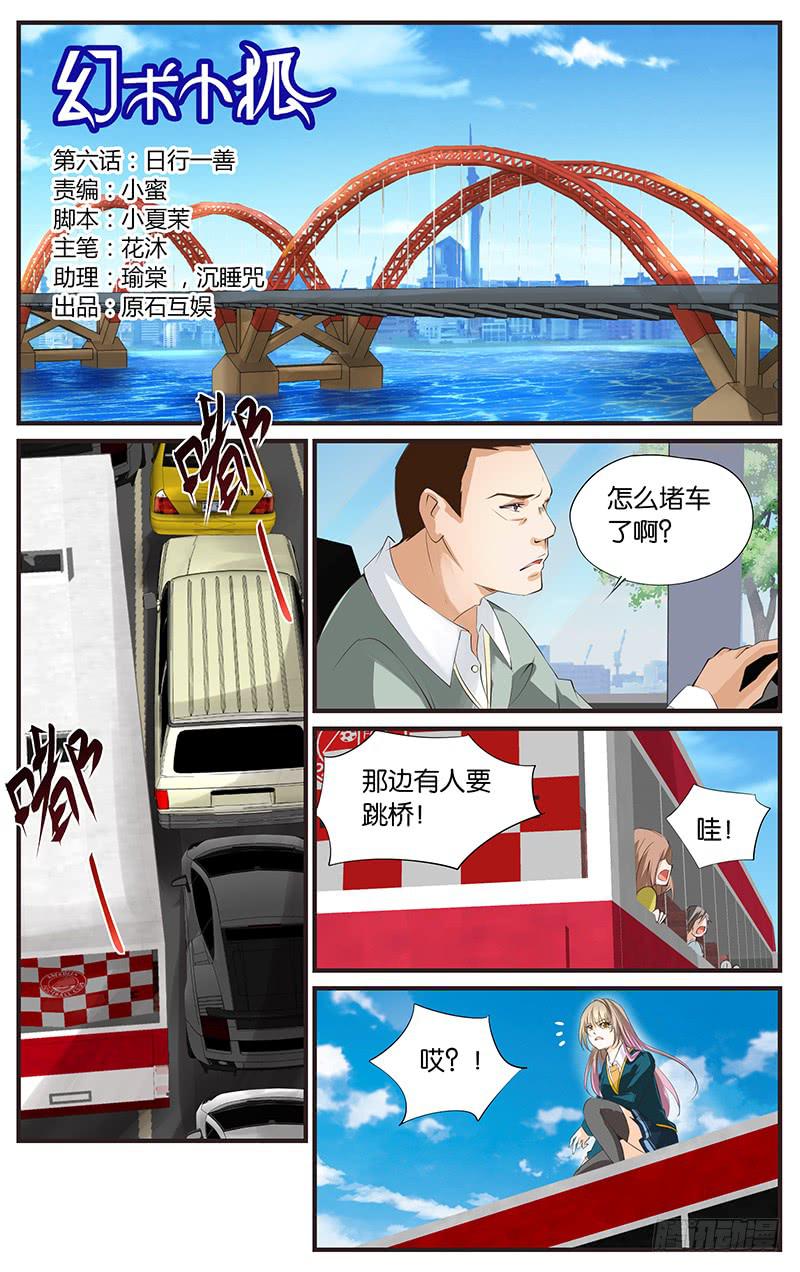 6.日行一善-第8话