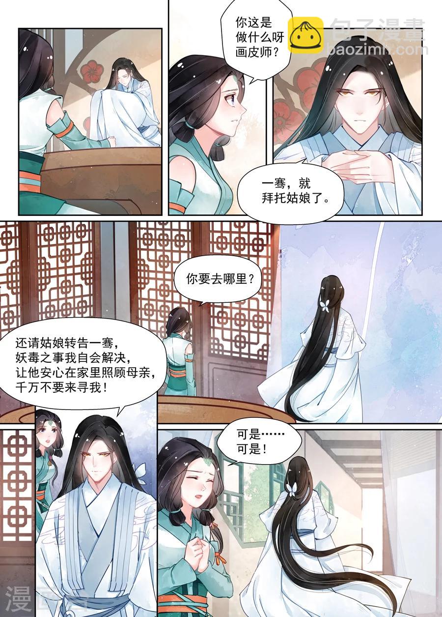 第14话4 信笺-第108话