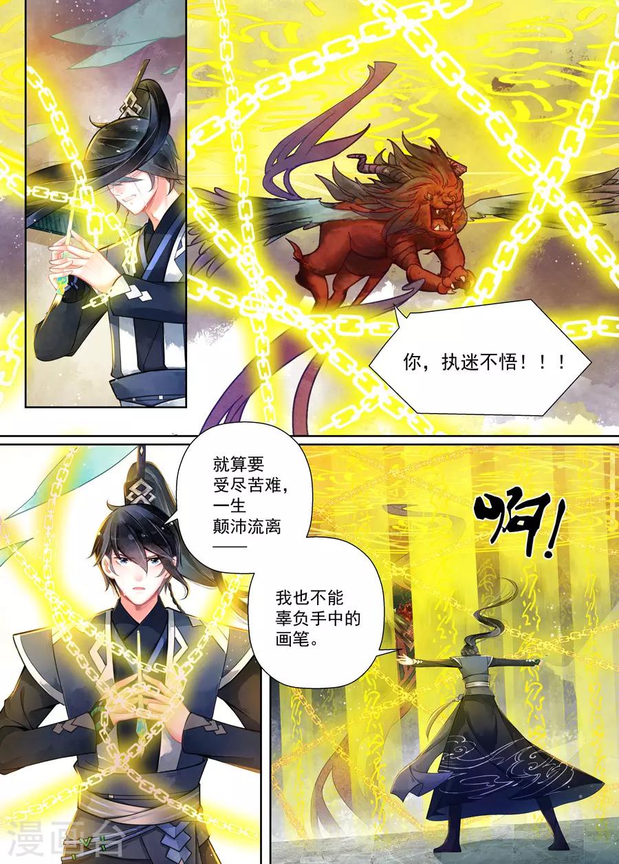 第16话4 镇妖-第120话