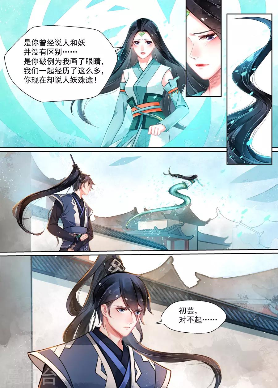 第16话4 镇妖-第120话