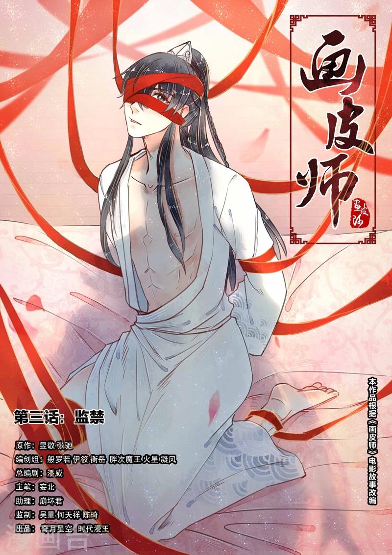 第3话1 监禁-第14话