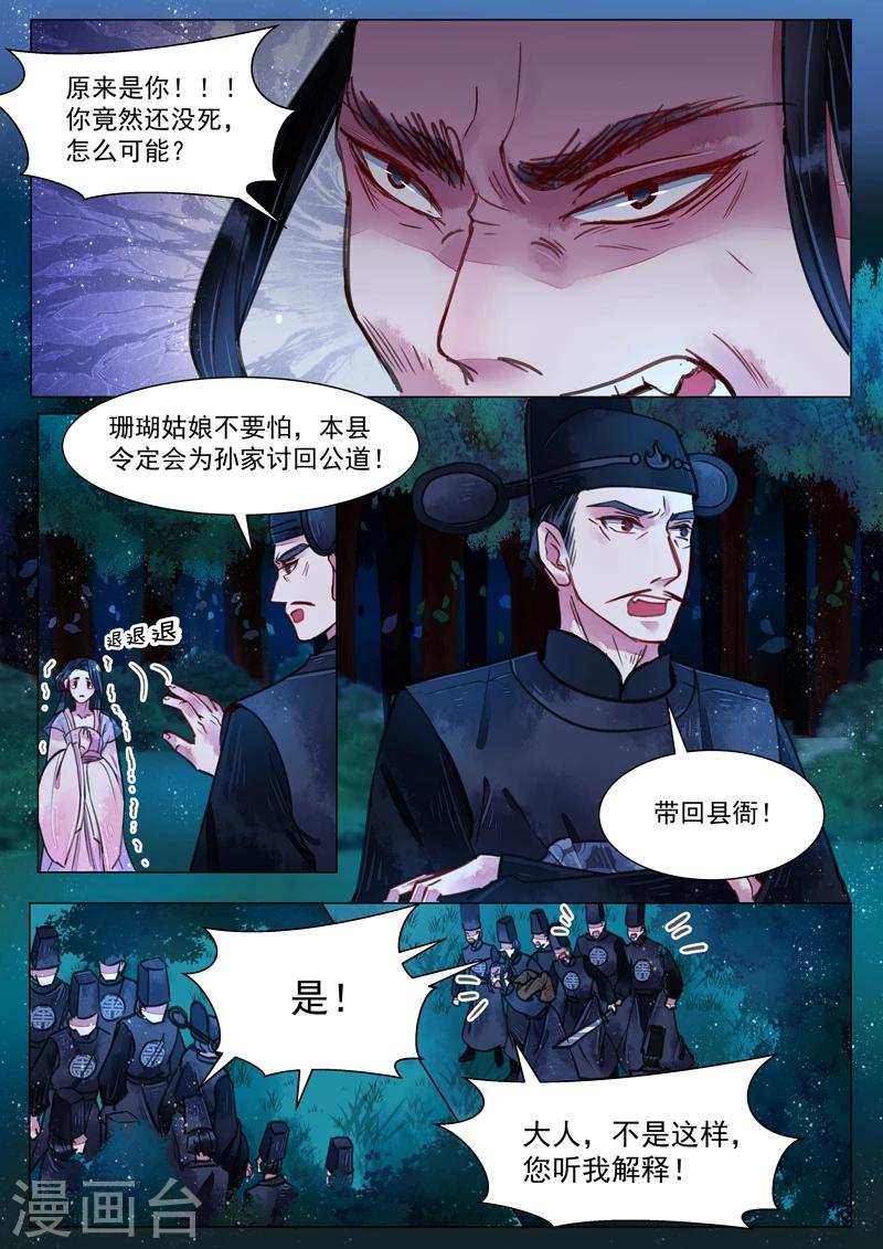 第4话4 真凶？！-第28话