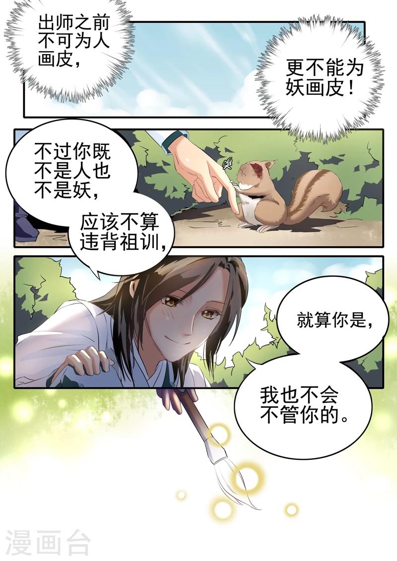 番外1 故人叹-第34话