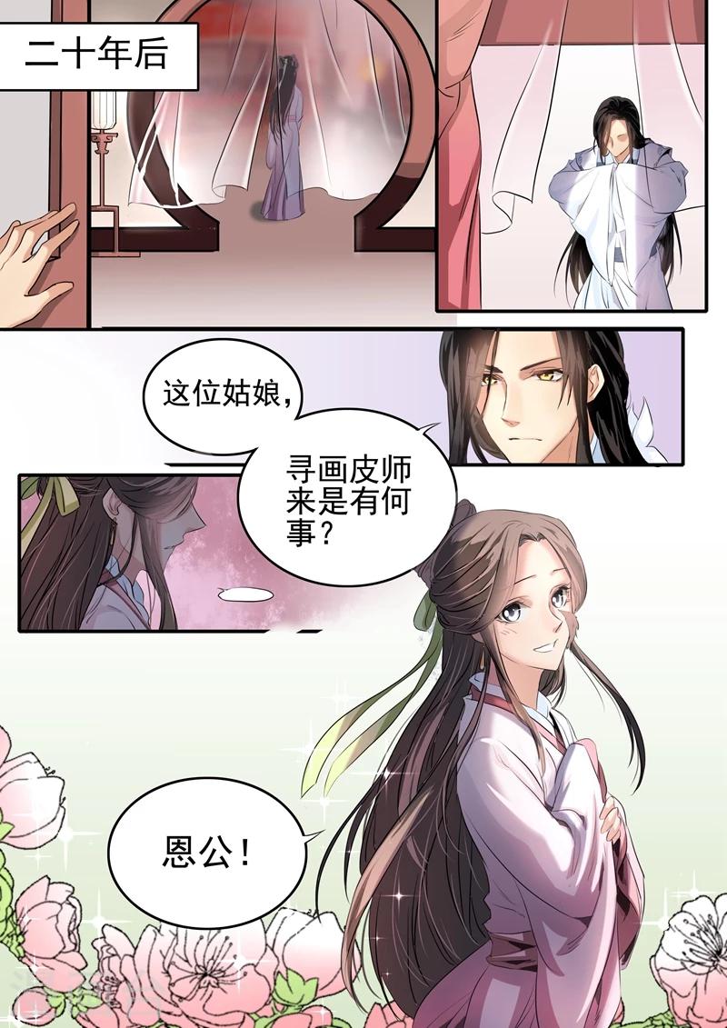 番外1 故人叹-第34话