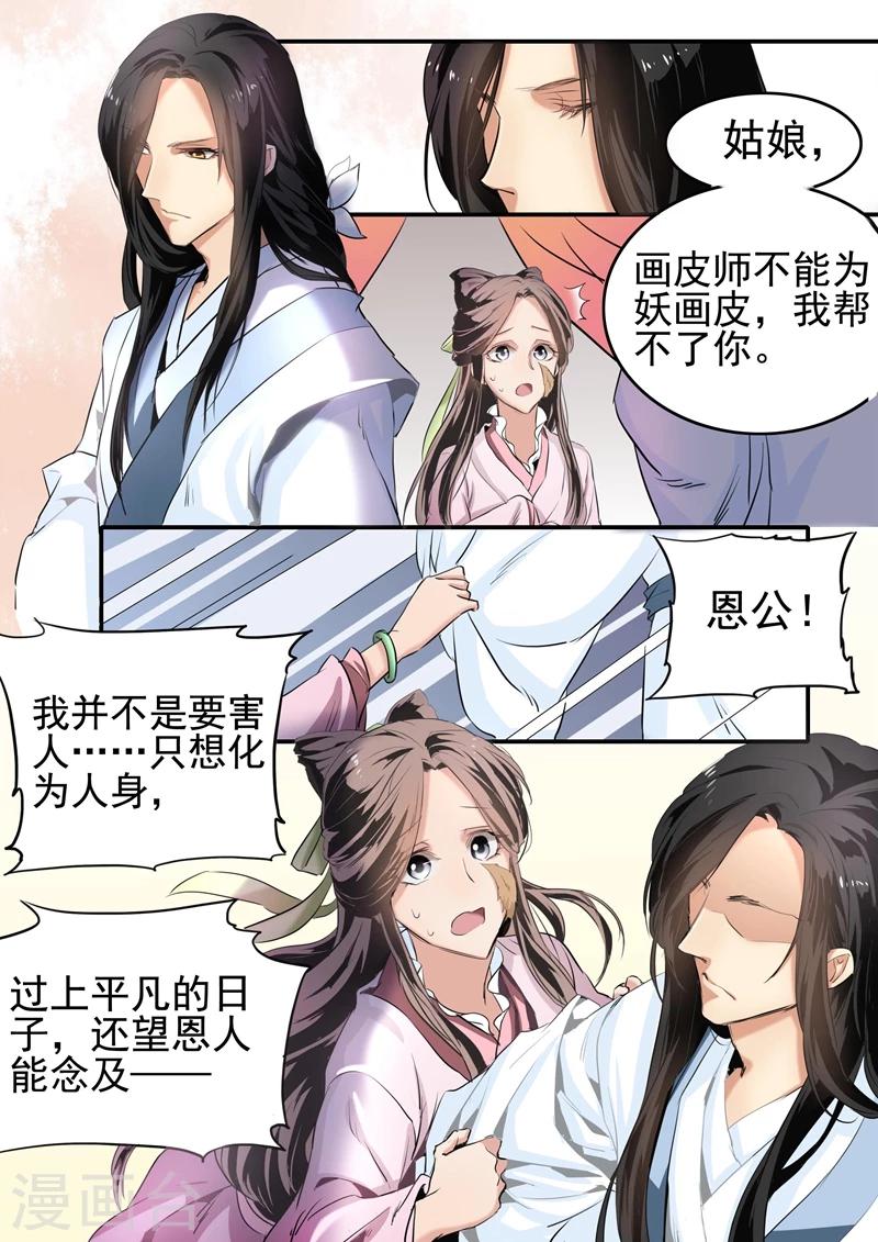 番外1 故人叹-第34话