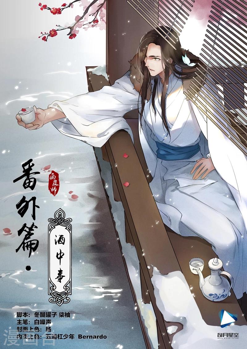 番外3 酒中事-第36话