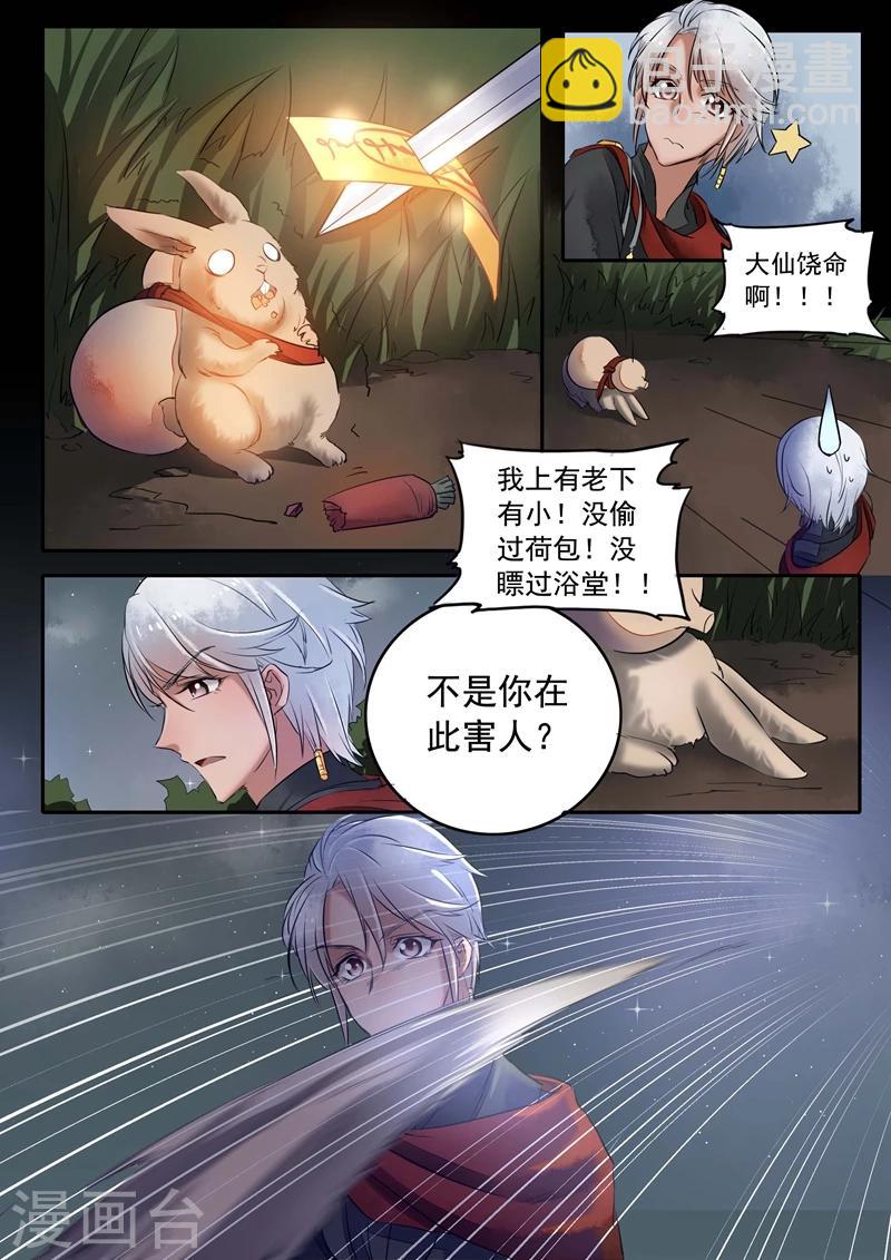 番外3 酒中事-第36话