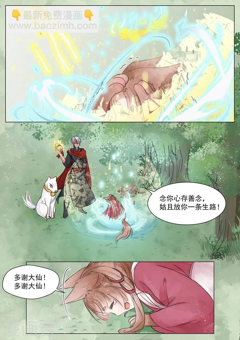 第2话1 妖崇-第6话