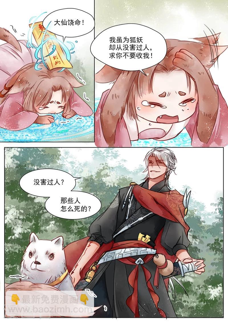 第2话1 妖崇-第6话