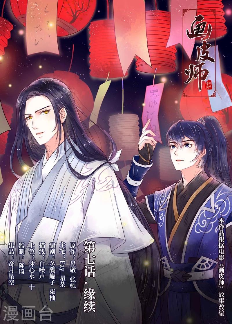 第7话1 缘续-第52话