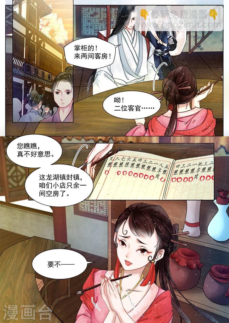 第2话3 妖崇-第8话