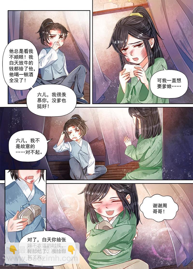 第10话3 戏言-第72话