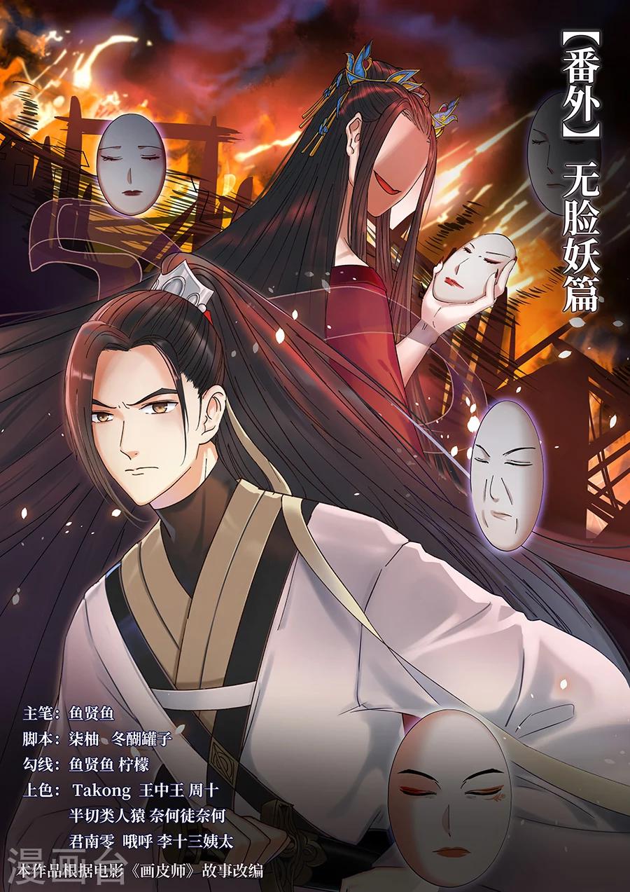 番外5 无脸妖1-第78话