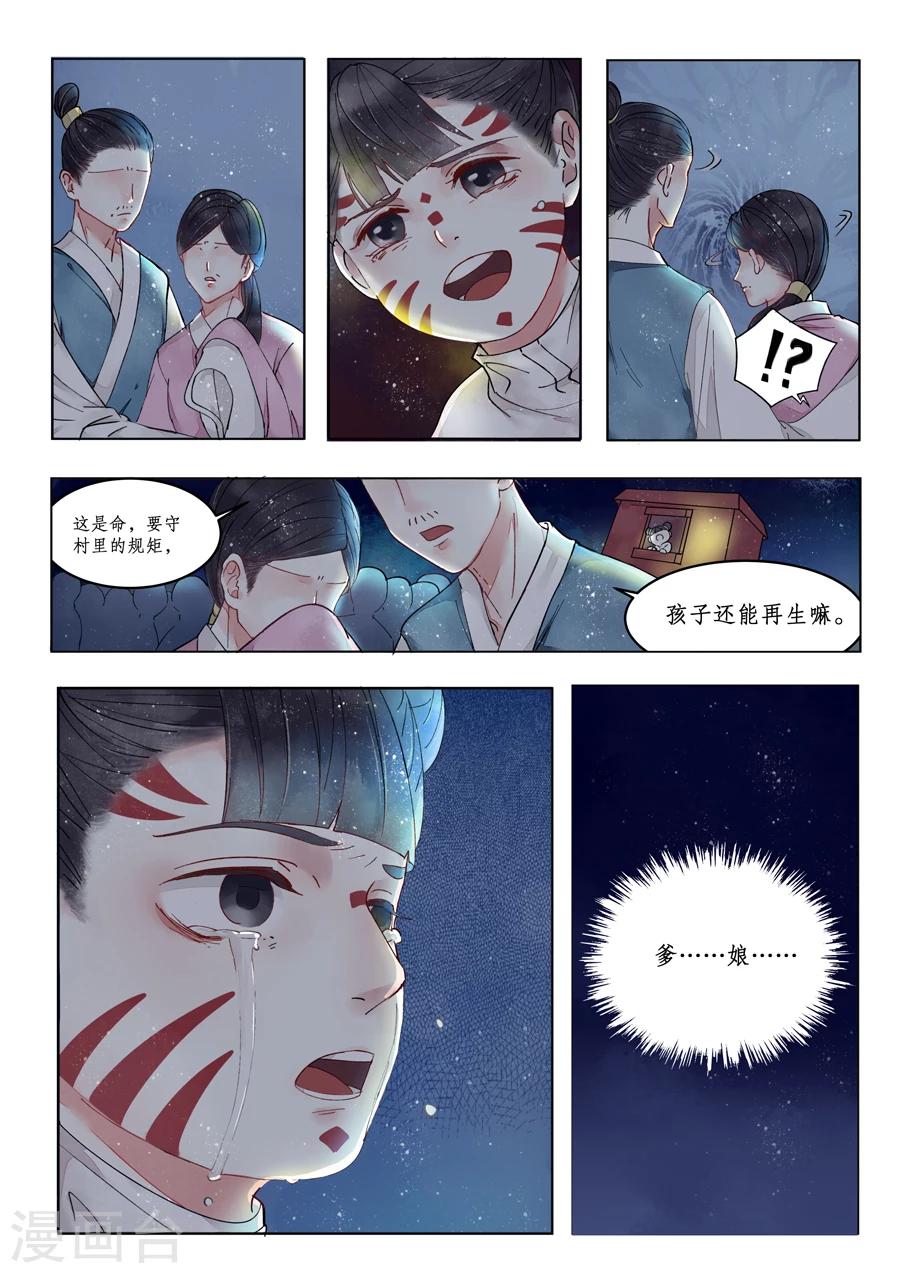 番外5 无脸妖1-第78话