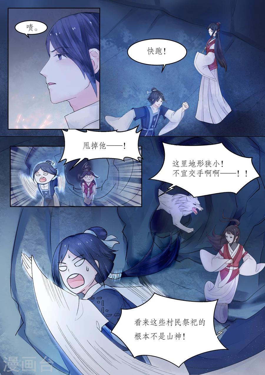 番外7 无脸妖3-第80话