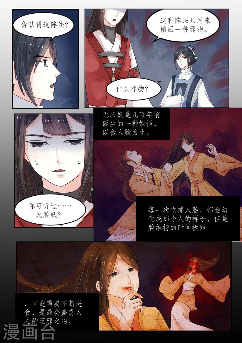 番外7 无脸妖3-第80话