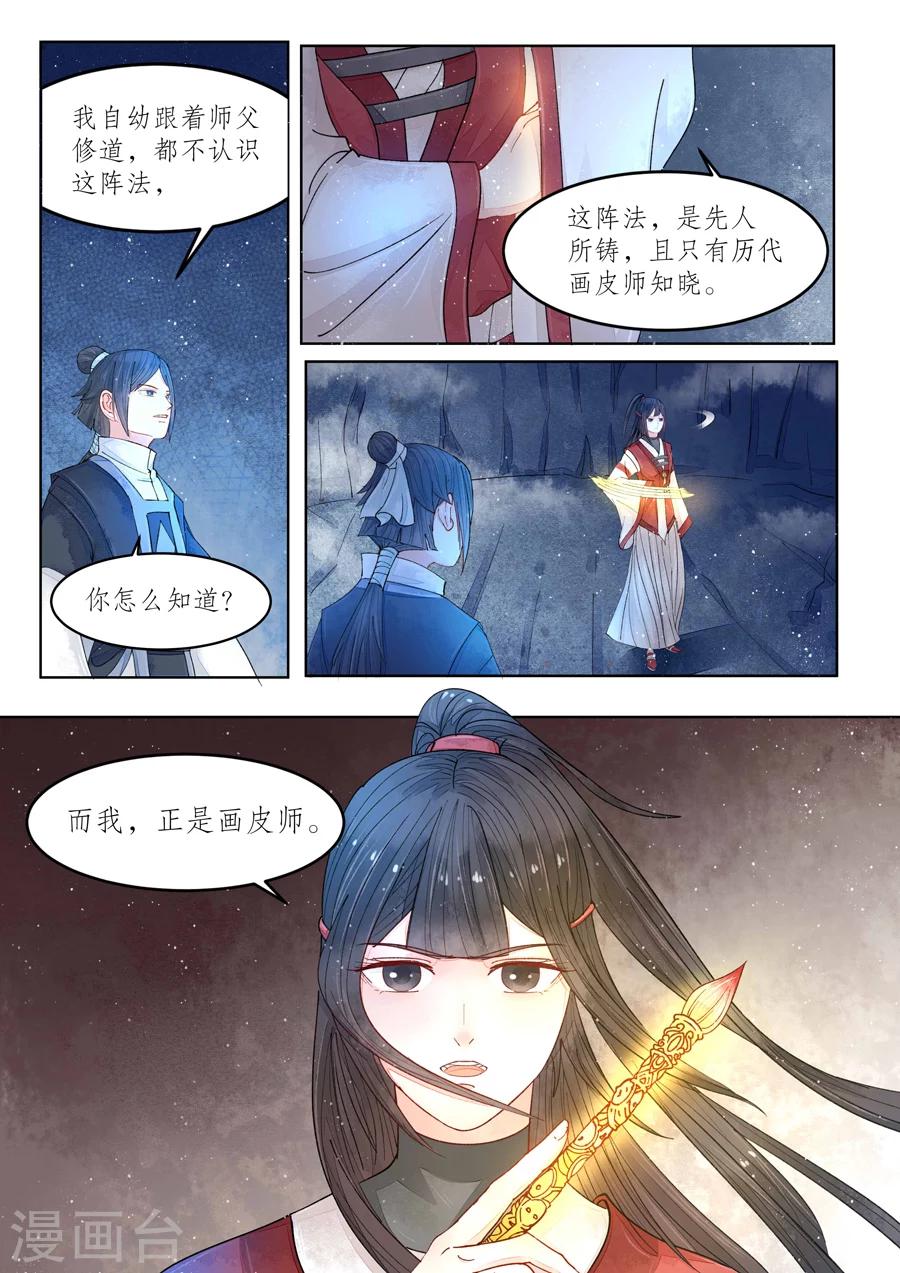 番外7 无脸妖3-第80话