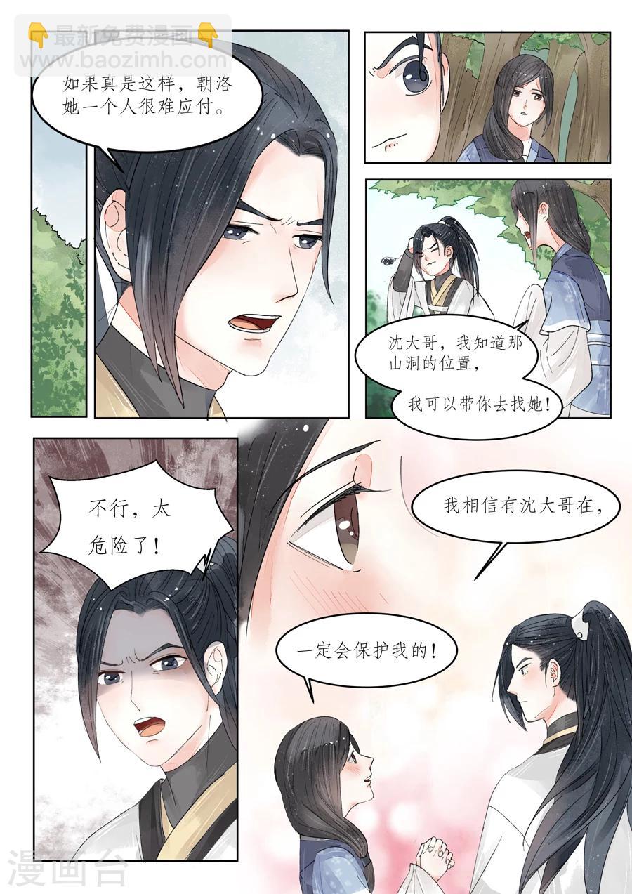 番外7 无脸妖3-第80话