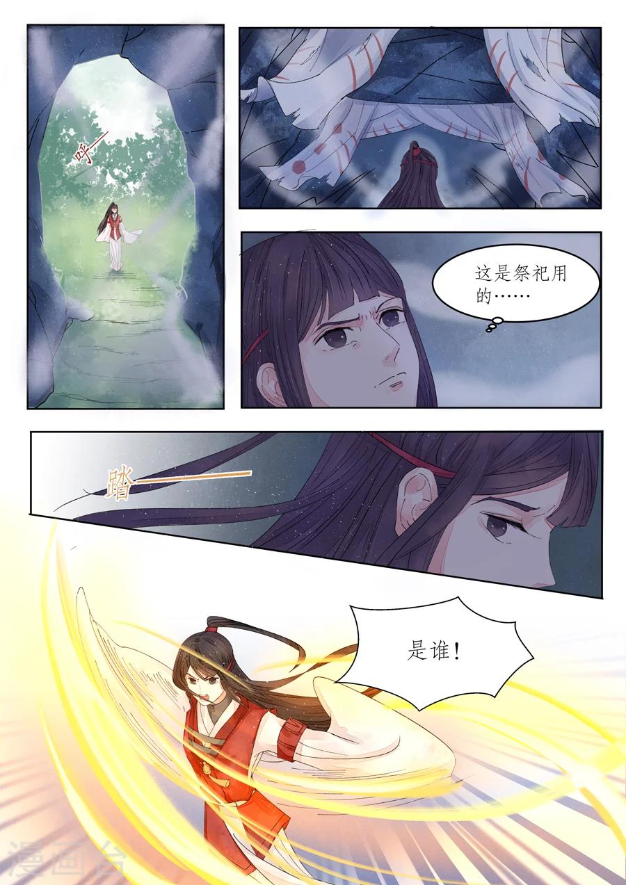 番外7 无脸妖3-第80话