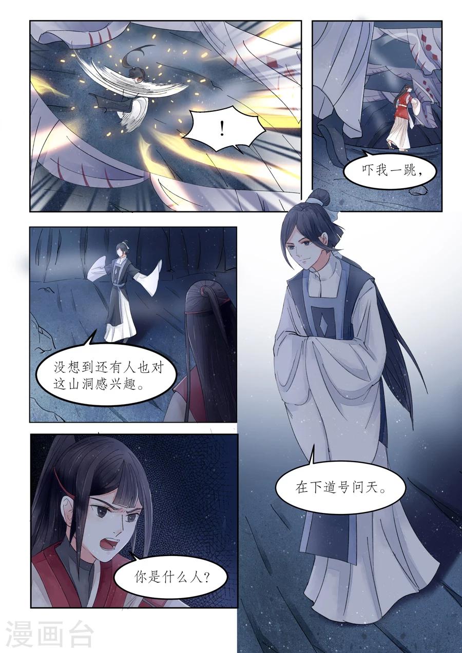 番外7 无脸妖3-第80话