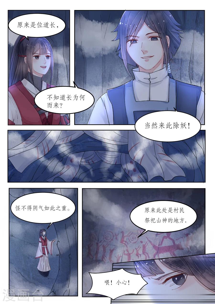 番外7 无脸妖3-第80话