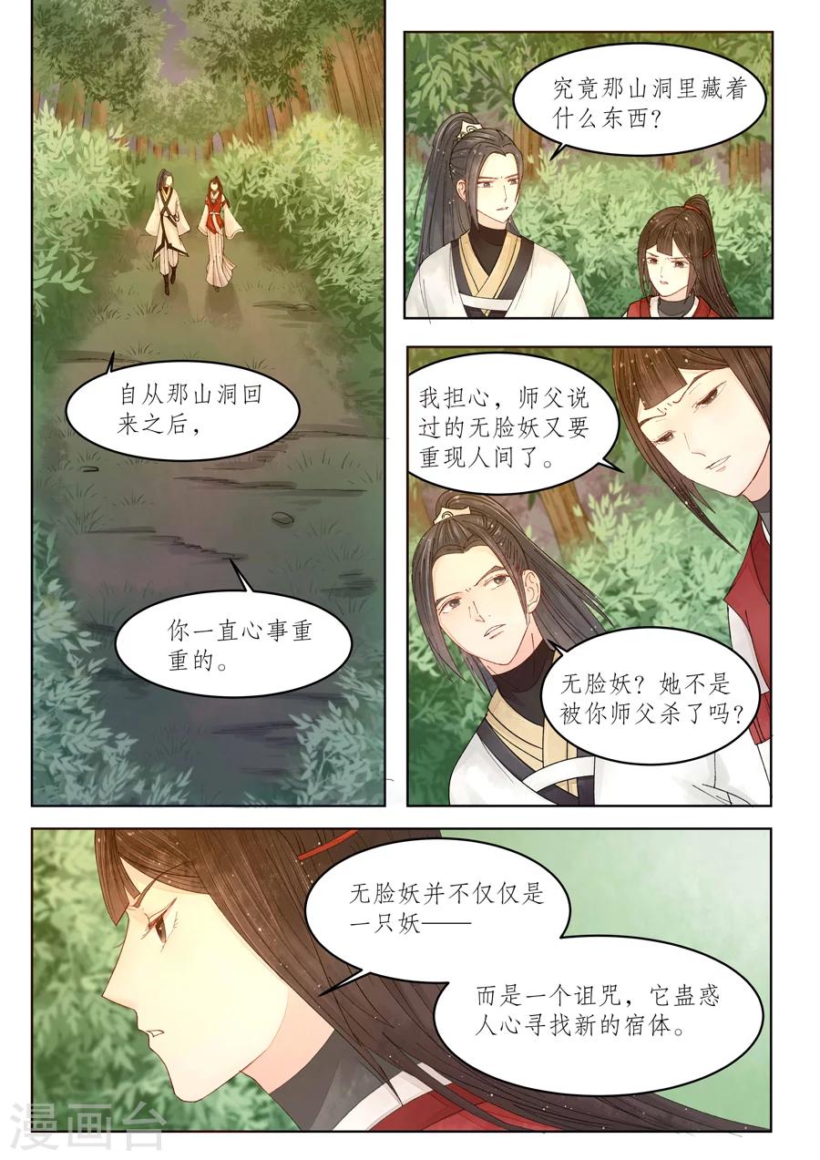 番外9 无脸妖5-第82话