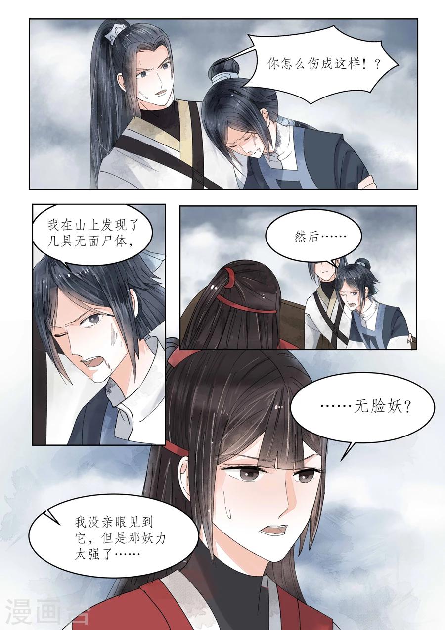 番外9 无脸妖5-第82话