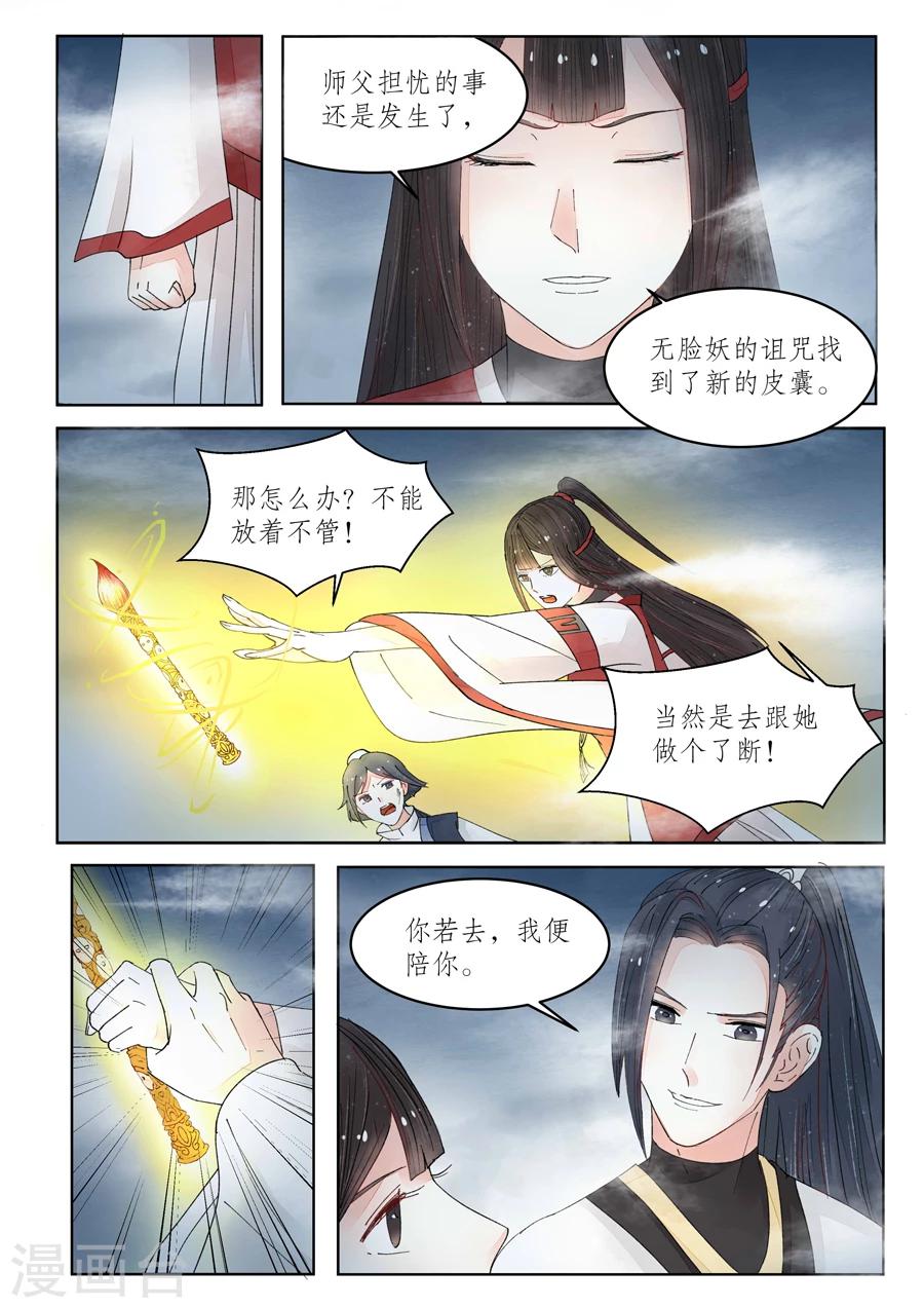 番外9 无脸妖5-第82话