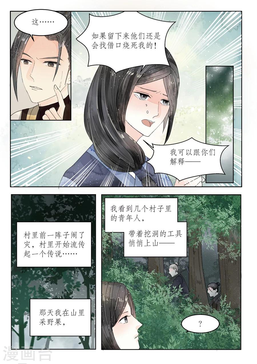 番外9 无脸妖5-第82话