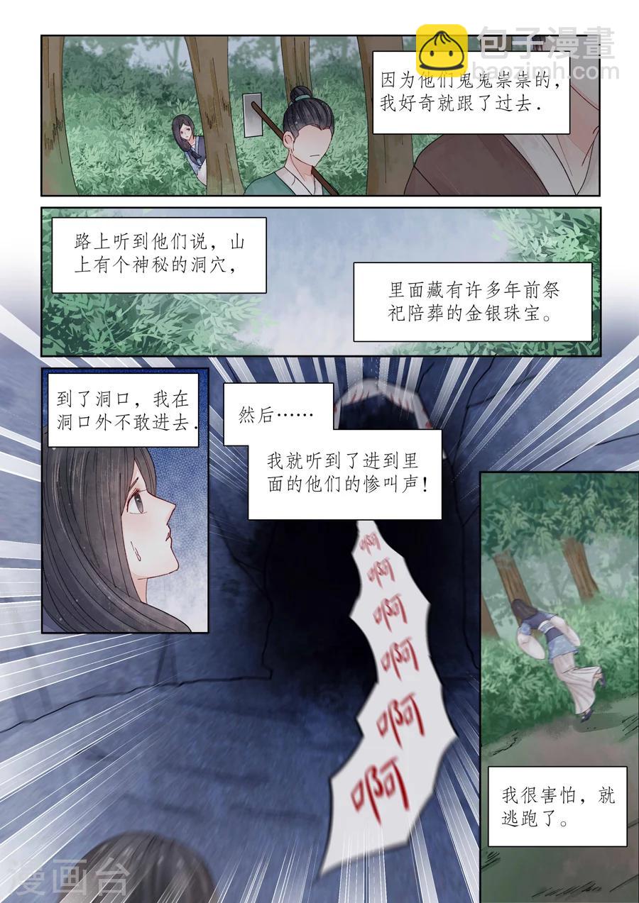 番外9 无脸妖5-第82话