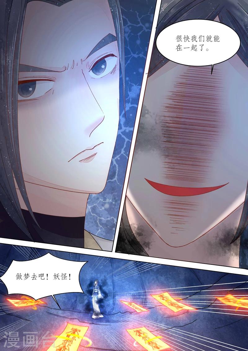 番外11 无脸妖7-第84话