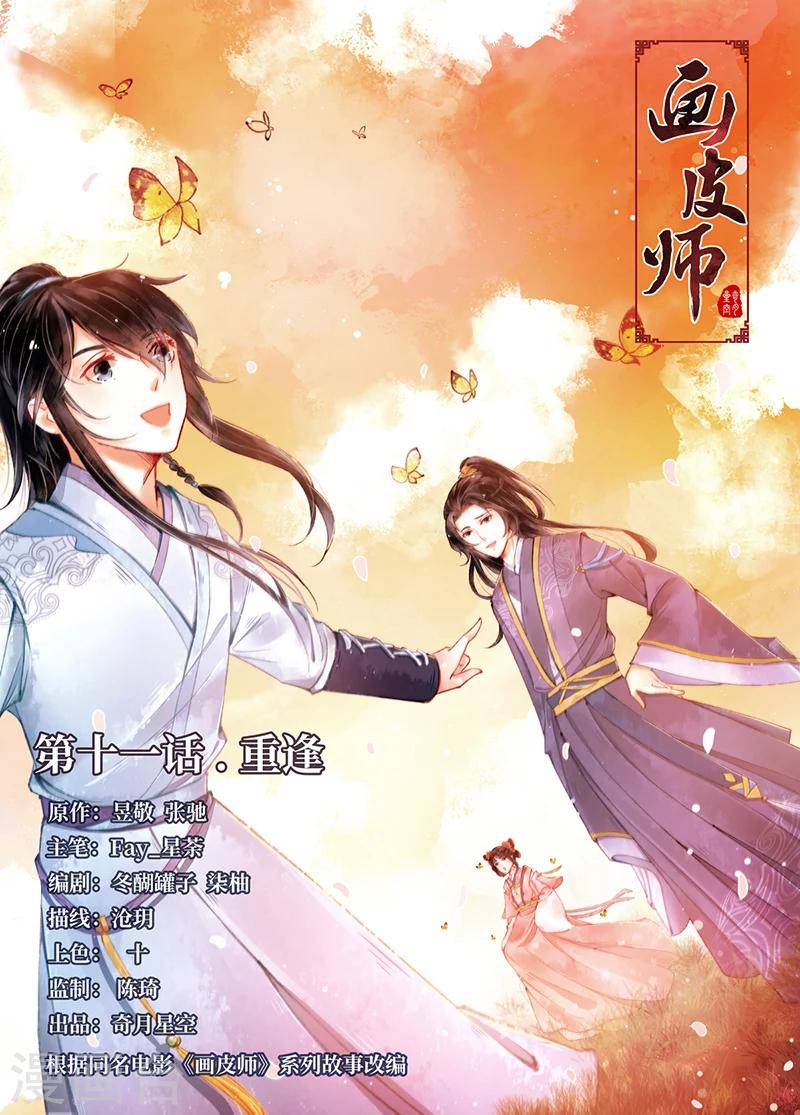 第11话1 重逢-第86话