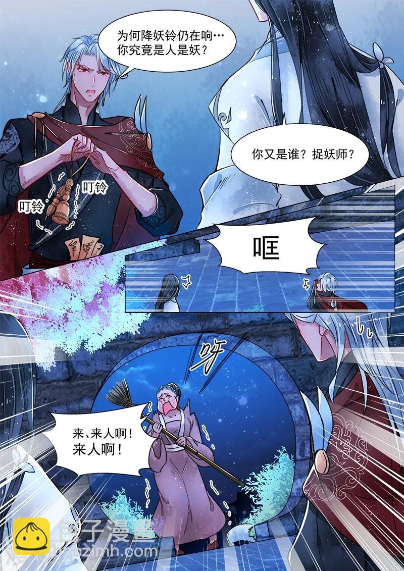 第2话5 妖崇-第10话