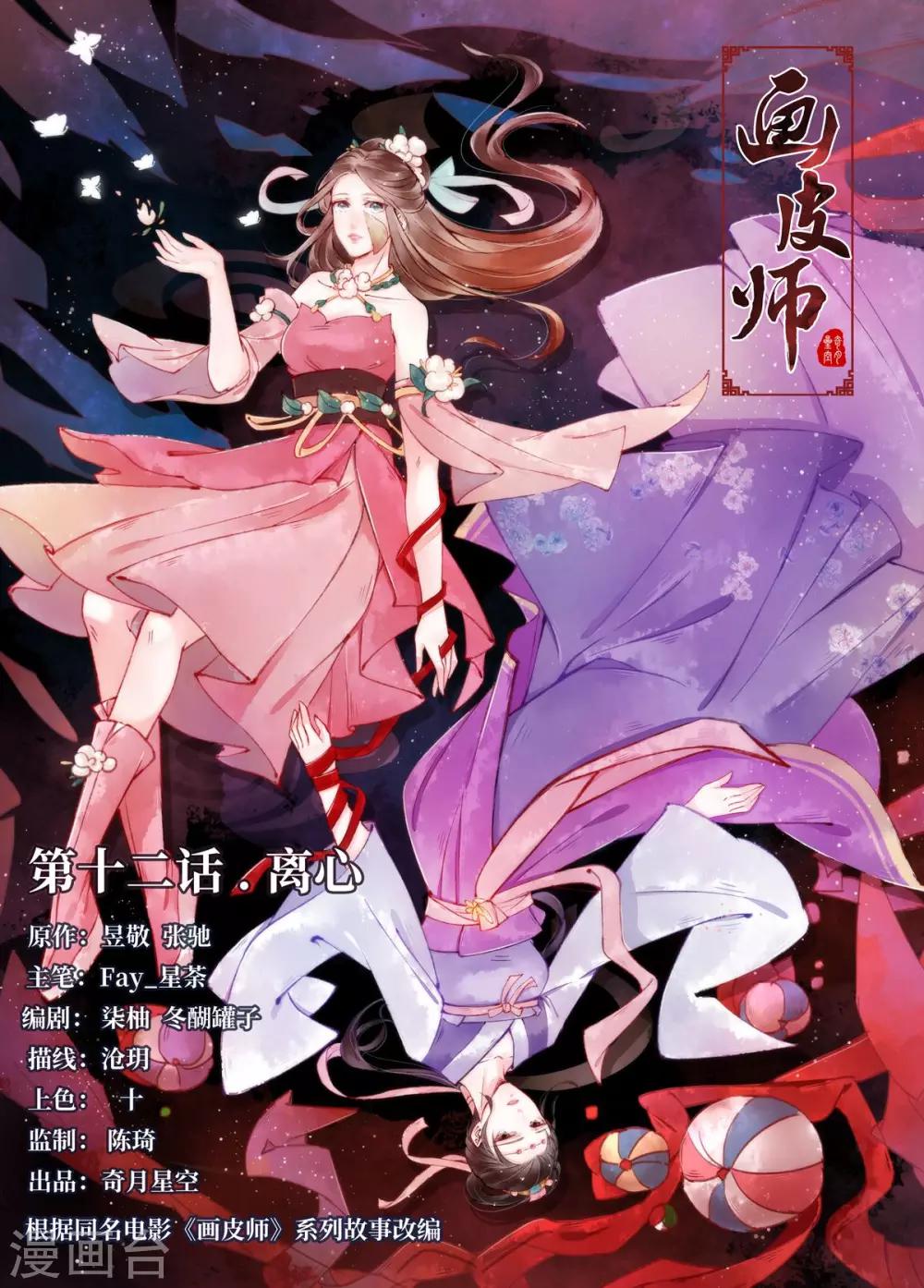 第12话1 离心-第92话