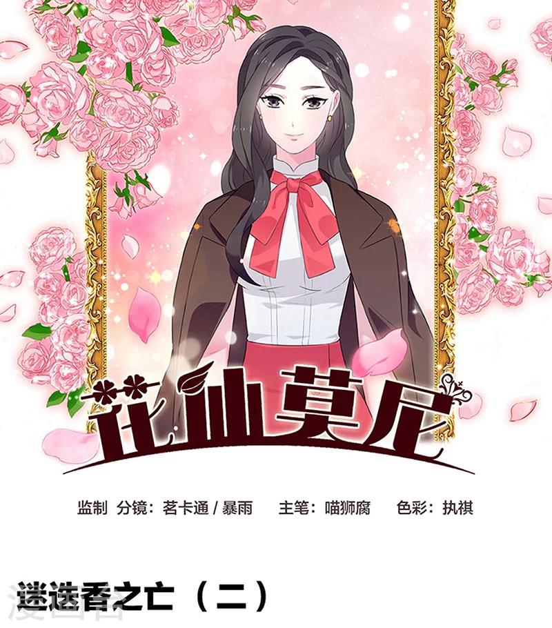 第8话 迷迭香之亡2-第8话