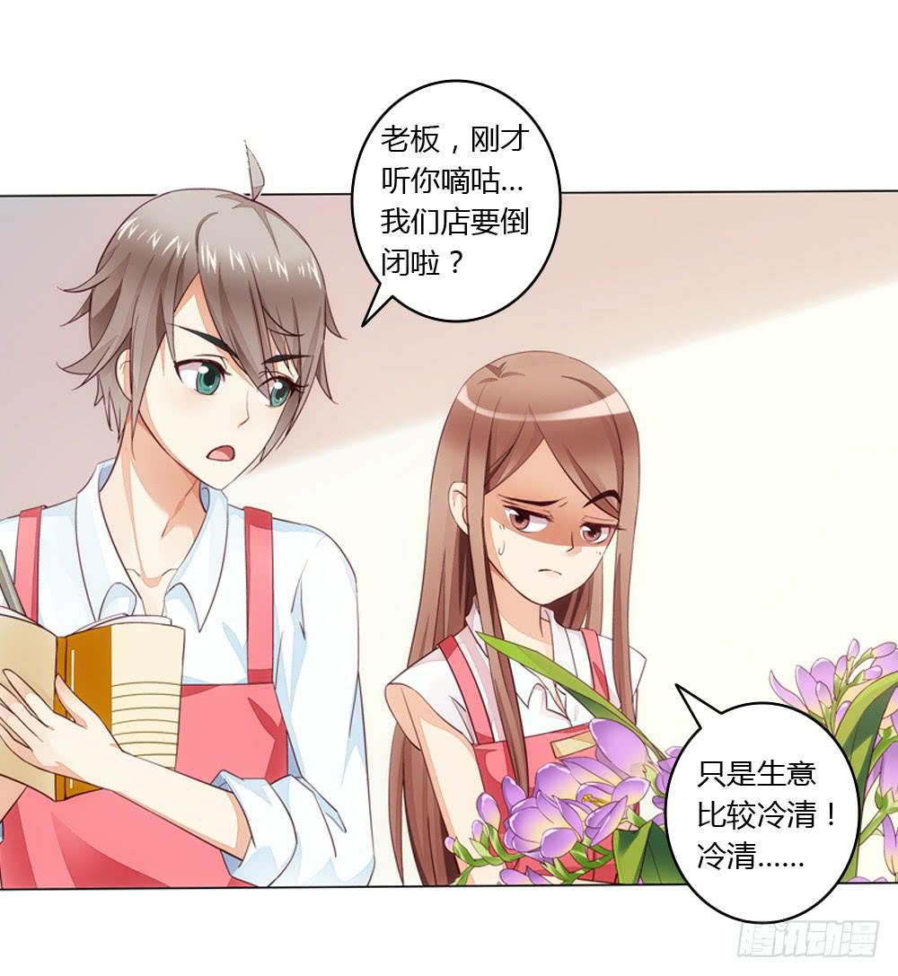 我们要倒闭了？-第2话