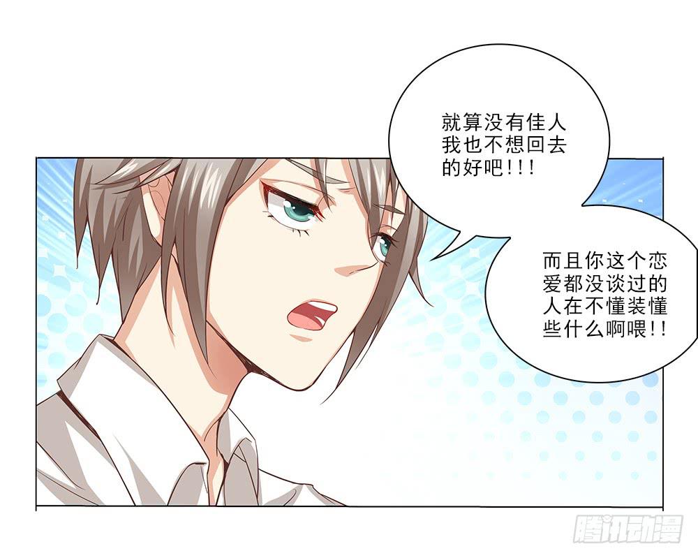 被拍到了！-第28话