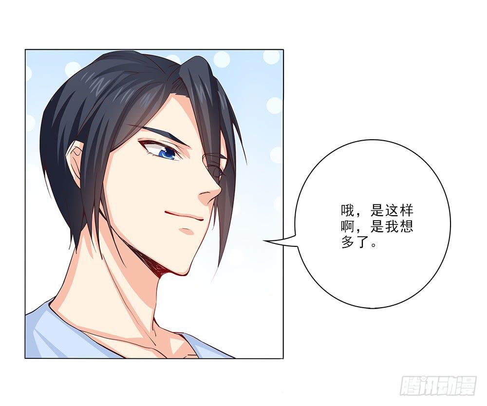 被拍到了！-第28话