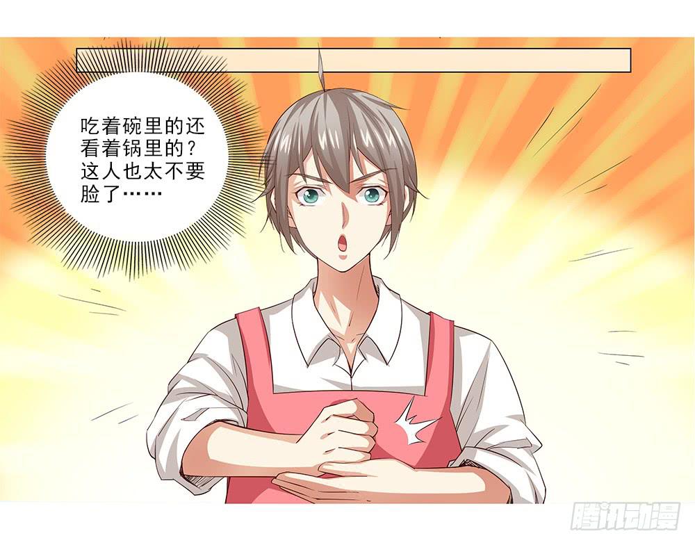 去查查他！-第40话