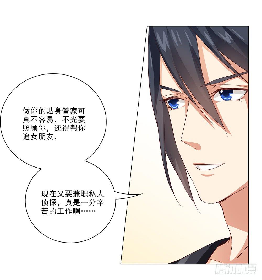 去查查他！-第40话