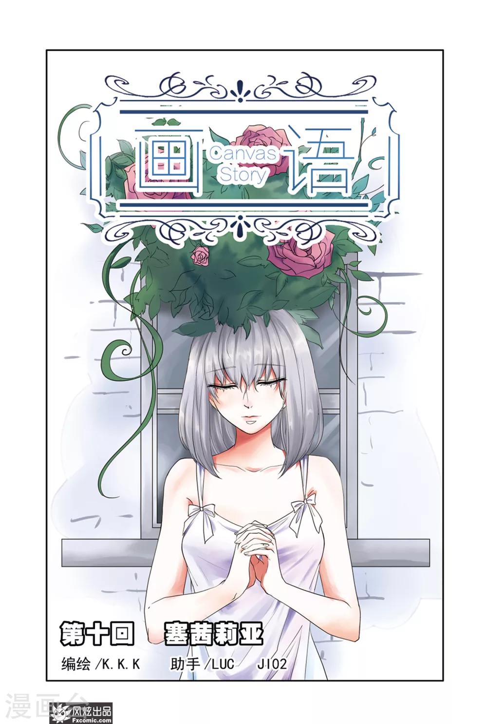 第10话上 塞茜莉亚-第16话